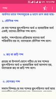 বাংলা ব্যাকারণ - Bangla Gramma capture d'écran 2