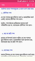 বাংলা ব্যাকারণ - Bangla Gramma تصوير الشاشة 2