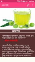 কোন রোগে কী ভেষজ উদ্ভিদ screenshot 2