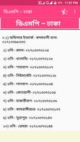 পুলিশ ও র্যাবদের ফোন নাম্বার تصوير الشاشة 1