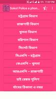 পুলিশ ও র্যাবদের ফোন নাম্বার تصوير الشاشة 2