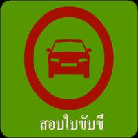 The driving license Plakat