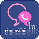 CheckBer Mobile APK