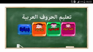 تعليم اللغة العربية  للأطفال  بالصوت و صورة الملصق
