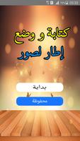 كتابة و وضع إطار صورة Affiche