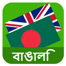 English Bengali Translator APK