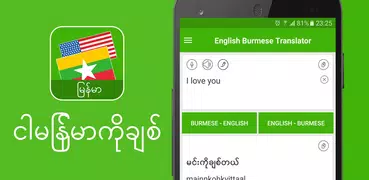 English Burmese Translator