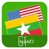 English Burmese Translator أيقونة