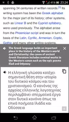 download English Greek Translator APK