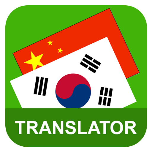 Korean Chinese Translator