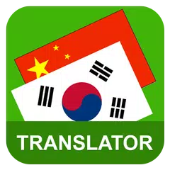 Korean Chinese Translator APK Herunterladen