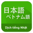 Dịch Tiếng Nhật