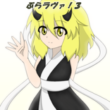 ブララヴァ！３【魔界地域制圧ゲーム】