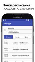 ЖД Билеты: Расписание поездов и купить онлайн screenshot 1