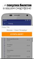 ЖД Билеты: Расписание поездов и купить онлайн screenshot 2