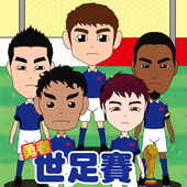 2014世界盃，台灣勇士向前衝 icon