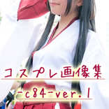 コスプレ画像集-c84ver1- 無料エロ可愛いコスまとめ