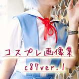 コスプレ画像集-c87ver1- 無料萌エロ可愛いレイヤー達