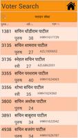 Swarajya Voters List App اسکرین شاٹ 1