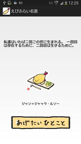 えびふらい名言集 For Android Apk Download