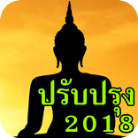 สวดมนต์พร้อมเสียง