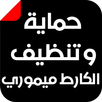 APK تنظيف الكارط ميموري Prank