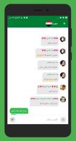 دردشة عربية تصوير الشاشة 1