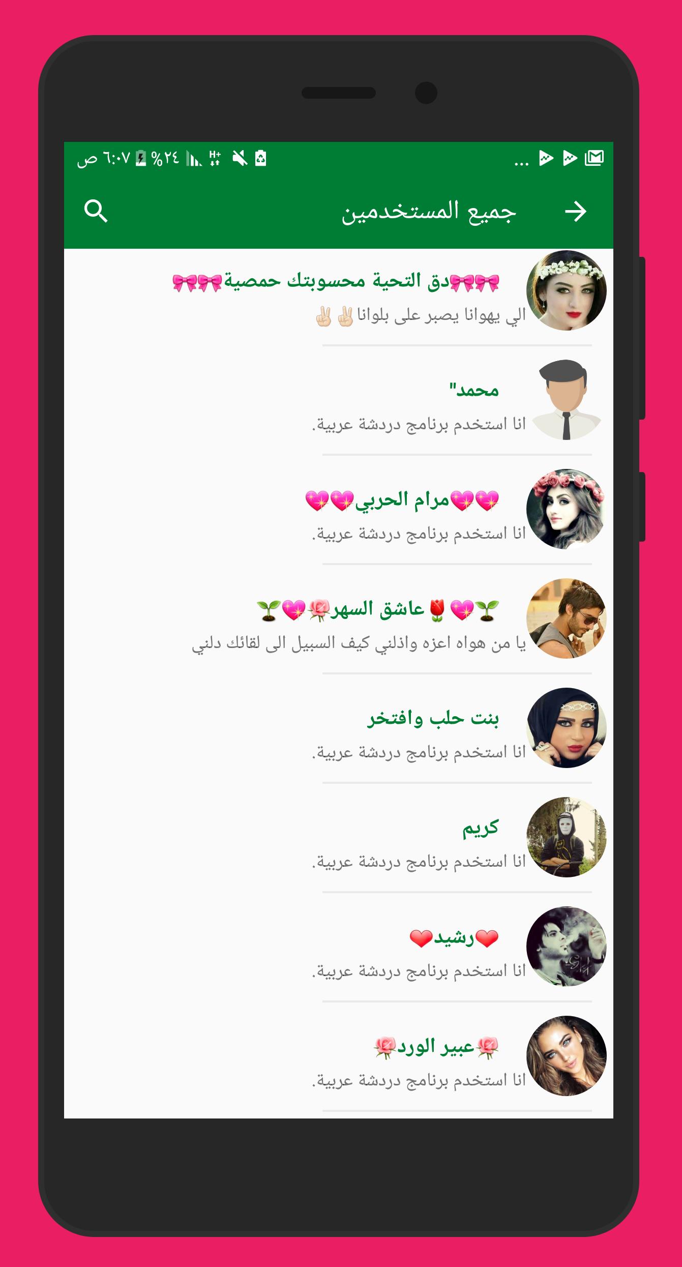 دردشة عربية APK per Android Download