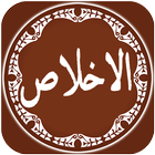 Surah Al Ikhlas Offline icône