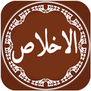 APK Surah Al Ikhlas Offline