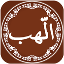 Surah Al Masad Offline APK