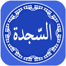 Surah As Sadja APK