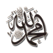 99 Names of Allah and Muhammad