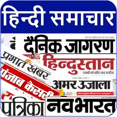 All Hindi News Hindi Newspaper APK Herunterladen