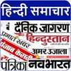 All Hindi News Hindi Newspaper APK