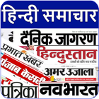 All Hindi News Hindi Newspaper ไอคอน