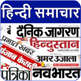 All Hindi News Hindi Newspaper icône