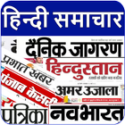 All Hindi News Hindi Newspaper 圖標