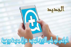 واتــس آب بلس الازرق اخر اصدار plakat