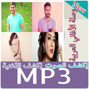APK وصلة أغاني عربية
