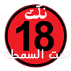 نكت تحت السمطة APK