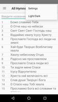 Євангельські Пісні स्क्रीनशॉट 2