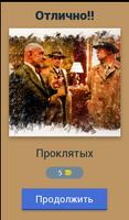 Угадай фильм по кадру اسکرین شاٹ 1