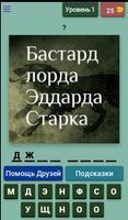 Железный Трон. Игра за престол পোস্টার