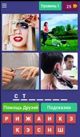 4 фото 1 слово 포스터