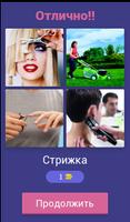 4 фото 1 слово 스크린샷 1