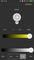 ble_light_lamp screenshot 3
