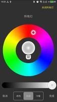 ble_light_lamp screenshot 2