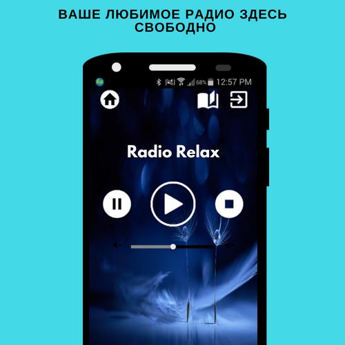 Radio Relax Music Russia 90.8 FM Free Online APK pour Android Télécharger