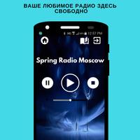 Spring Radio Moscow 94.4 FM App Player RU Online-poster